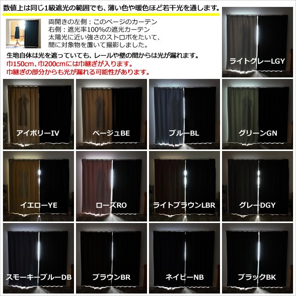 画像11: ★送料無料 カーテン セット 遮光1級 + レース 巾100cm厚地2枚+レース2枚/幅80・150・200cm厚地1枚+レース1枚 高さ70 80 90 100 110 120 135 150 178 185 190 195 200 205 210 220 230丈 カーテンセット 5317 4364【在庫品】 (11)