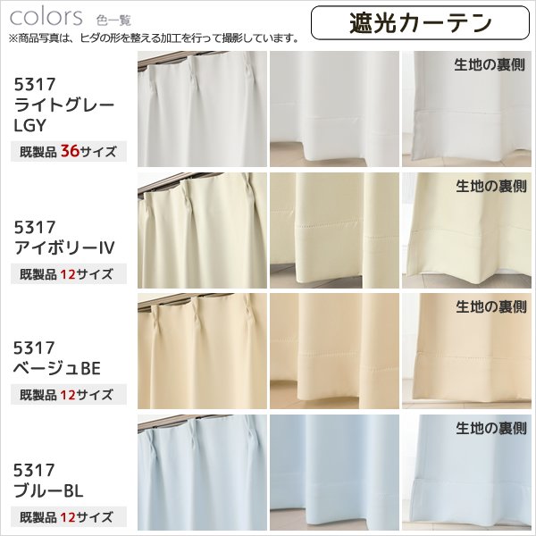 画像7: ★送料無料 カーテン セット 遮光1級 + レース 巾100cm厚地2枚+レース2枚/幅80・150・200cm厚地1枚+レース1枚 高さ70 80 90 100 110 120 135 150 178 185 190 195 200 205 210 220 230丈 カーテンセット 5317 4364【在庫品】 (7)