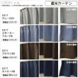 画像9: ★送料無料 カーテン セット 遮光1級 + レース 巾100cm厚地2枚+レース2枚/幅80・150・200cm厚地1枚+レース1枚 高さ70 80 90 100 110 120 135 150 178 185 190 195 200 205 210 220 230丈 カーテンセット 5317 4364【在庫品】 (9)