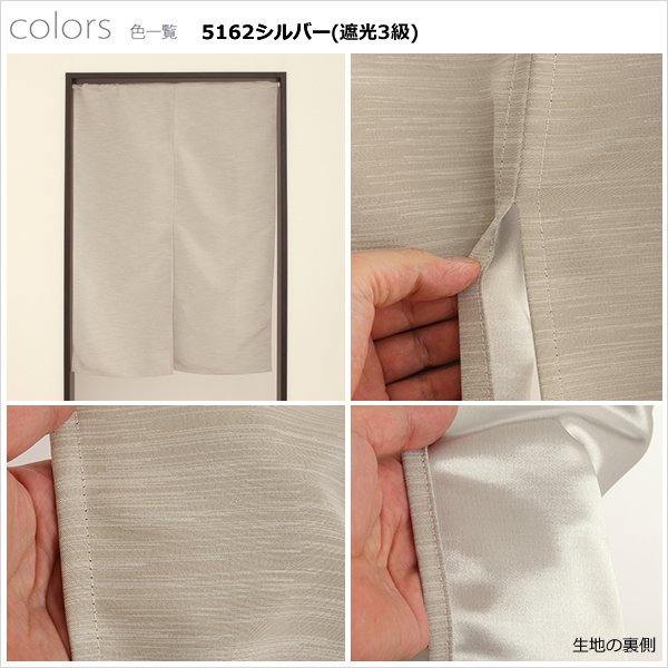 画像8: ★送料無料 のれん 遮光1級 遮光3級 防炎加工 間仕切り 目隠し 無地 厚手 おしゃれ 5162 上質な光沢感 スラブ生地 1枚入 巾(幅)85cm×90cm丈 120cm丈 150cm丈 170cm丈 【在庫品】1級遮光 3級遮光 遮熱 断熱 ショート ロング 短い 長い (8)