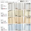 画像7: 送料無料 カーテン セット 遮光1級  + ミラーレース カーテンセット 無地 断熱 遮熱 保温  + 夜見えにくい UVカット 5317ムック 4364エルゴ 規格サイズ 巾100cm厚地2枚+レース2枚　幅80・150・200cm厚地1枚+レース1枚 【受注生産A】 (7)