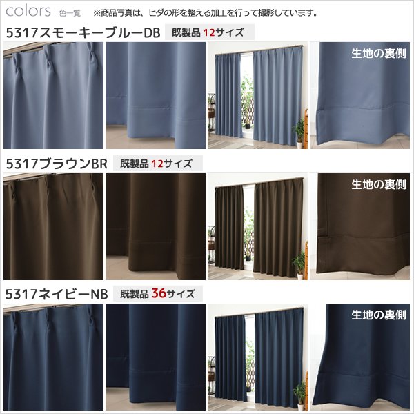 画像12: 1級遮光カーテン カーテン 遮光 1級 遮光カーテン 無地 フルダル 断熱 遮熱 保温 省エネ 節電 5317「ムック」 オーダーカーテン仕様 1窓単位 【受注生産A】 (12)