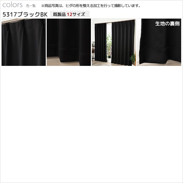 画像12: 1級遮光カーテン カーテン 遮光 1級 遮光カーテン 無地 フルダル 断熱 遮熱 保温 省エネ 節電 5317「ムック」規格サイズ 幅100cm2枚組 幅150cm1枚入 幅200cm1枚入 幅80cm1枚入 【受注生産A】 (12)