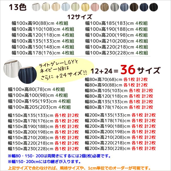 画像3: ★送料無料 カーテン セット 遮光1級 + レース 巾100cm厚地2枚+レース2枚/幅80・150・200cm厚地1枚+レース1枚 高さ70 80 90 100 110 120 135 150 178 185 190 195 200 205 210 220 230丈 カーテンセット 5317 4364【在庫品】 (3)
