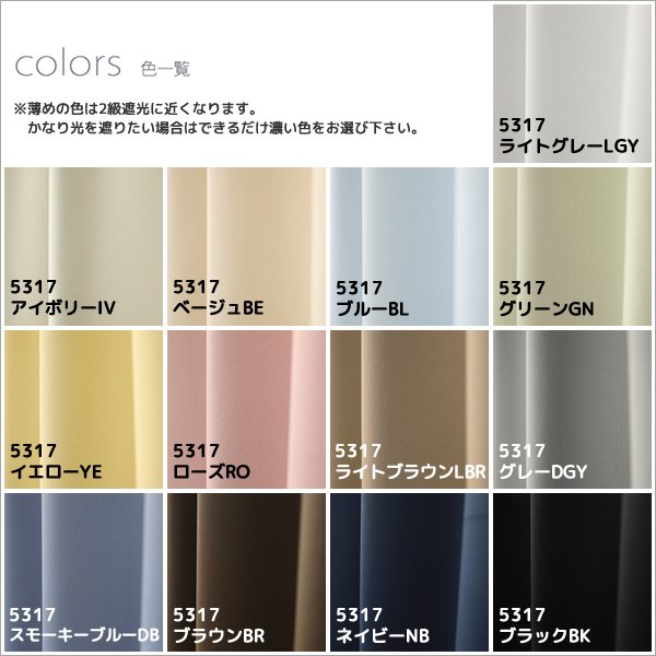 画像10: カフェカーテン オーダー 遮光「ポルカ」カーテンスタイル（上下ポール) 手触りなめらか フルダル無地 遮光1級5317【受注生産A】 (10)