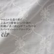 画像1: レースカーテン ボイル トレリス調 刺繍 ホワイト 4335 「エイル」エレガント 規格サイズ 【受注生産A】 (1)