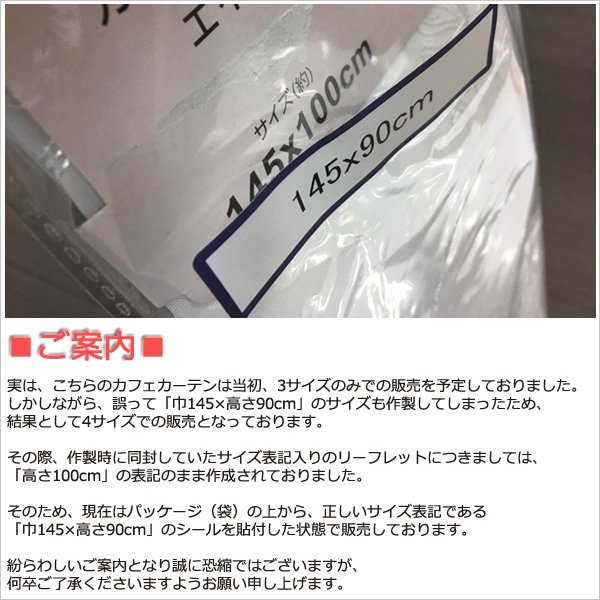 画像5: ★送料無料 カフェカーテン レース ボイル トレリス調 刺繍 ホワイト 4335 「エイル」エレガント 巾(幅)145×高さ45・70・90・100cm丈 1枚入【在庫品】 メール便可(1枚まで) (5)