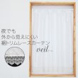 画像1: ★送料無料 カフェカーテン レース 裾トリムつき 断熱 遮像 UVカットミラーレース 夜でも外から見えにくい 4143k ホワイト 「ベール」 トリコット編み 巾(幅)42・60・90・142cm 1枚入 23サイズ【在庫品】 メール便可(1枚まで) (1)