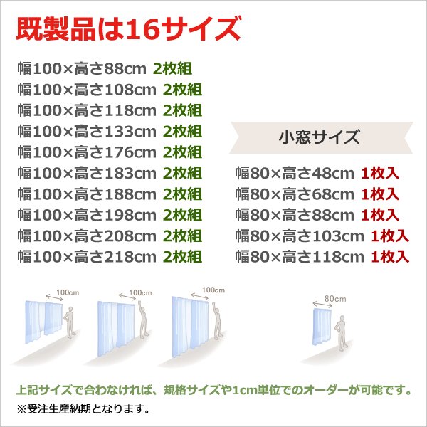 画像3: ★送料無料 レースカーテン ミラー 防炎加工 UVカット 遮熱 断熱 昼間外から見えにくい 無地 「テイラー」4355オフホワイト 巾(幅)100×高88/103/108/118/133/176/183/188/198/208/218cm2枚組 巾(幅)80×丈48/68/88/103/118cm1枚入【在庫品】17l (3)