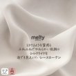 画像1: 「カーテン生地のみ販売」 	レースカーテン ミラー ミラーレース 外から見えにくい UVカット 遮像 無地 シルクライク ふわふわ とろみ 4380ホワイト 「メルティ」 ミラーカーテン 生地巾約150cm 【1cm単位の価格です】 (1)