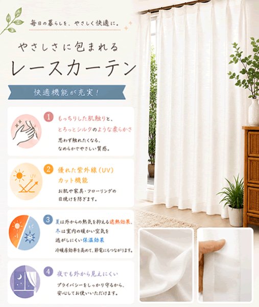 画像3: 【送料無料】レースカーテン ミラー ミラーレース 外から見えにくい UVカット シルクライク ふわふわ とろみ 遮像 無地 4380ホワイト 「メルティ」 ミラーカーテン オーダーカーテン仕様 1窓単位【受注生産A】 (3)