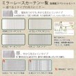 画像9: ●【送料無料】高機能スペシャルセット　1級(2級)遮光防炎加工カーテンとミラーレース　規格サイズ【受注生産A】 (9)